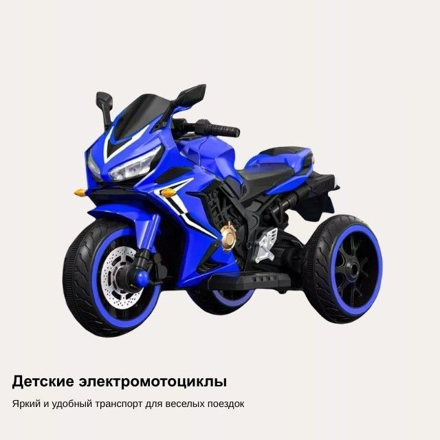 Детские электромотоциклы