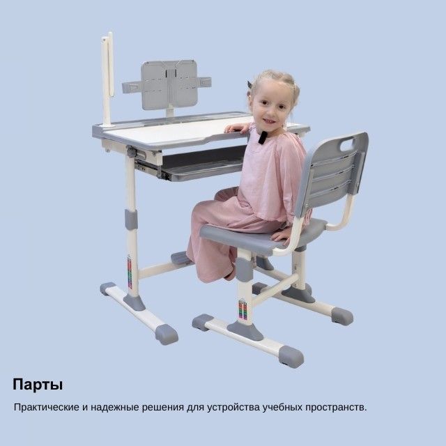 Парты